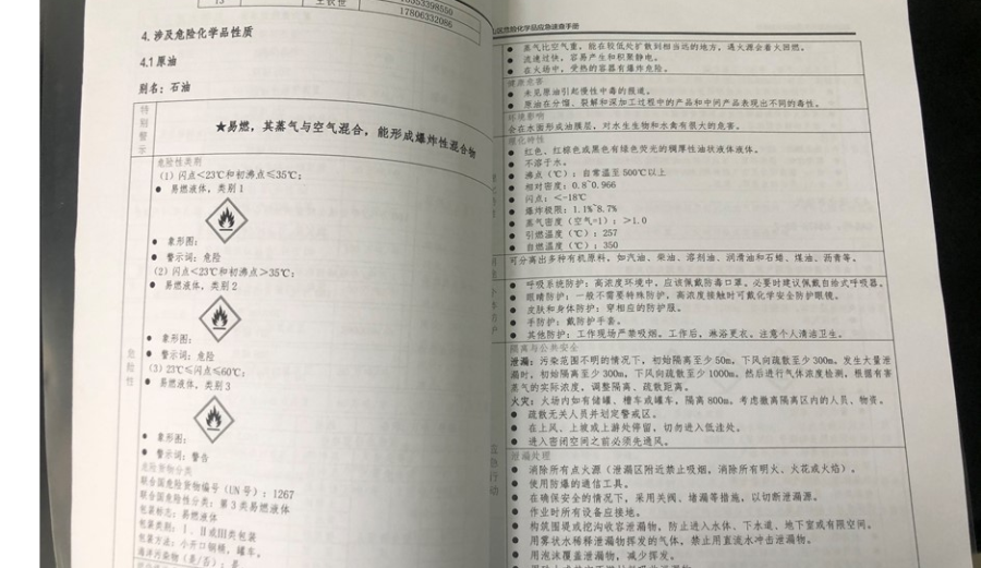 嵐山區(qū)危險化學品應(yīng)急速查手冊